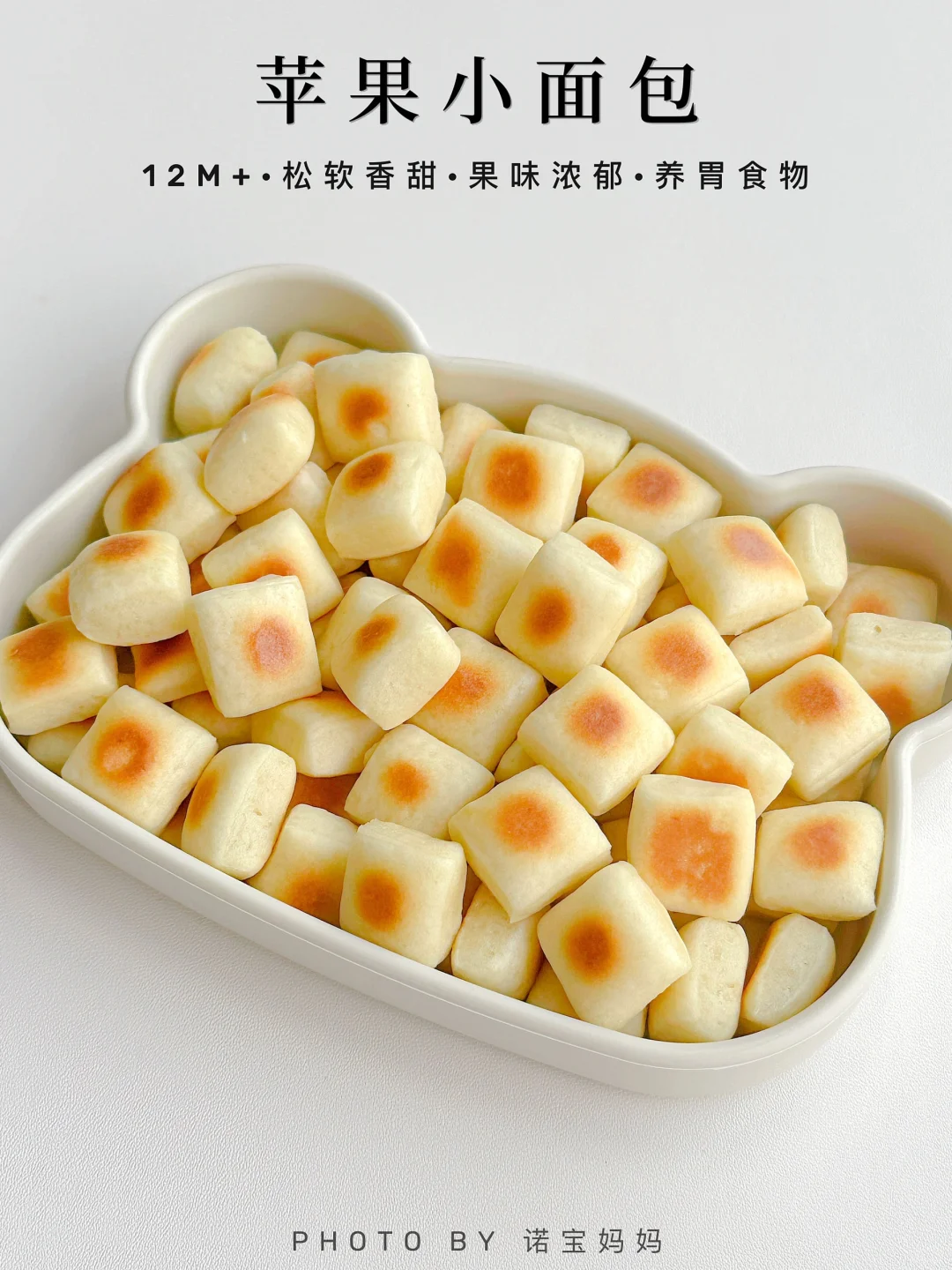 奶香苹果小面包