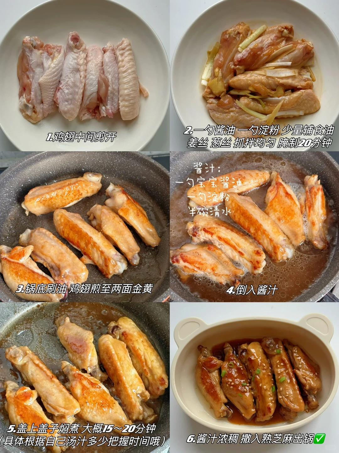 宝宝版蜜汁鸡翅步骤图