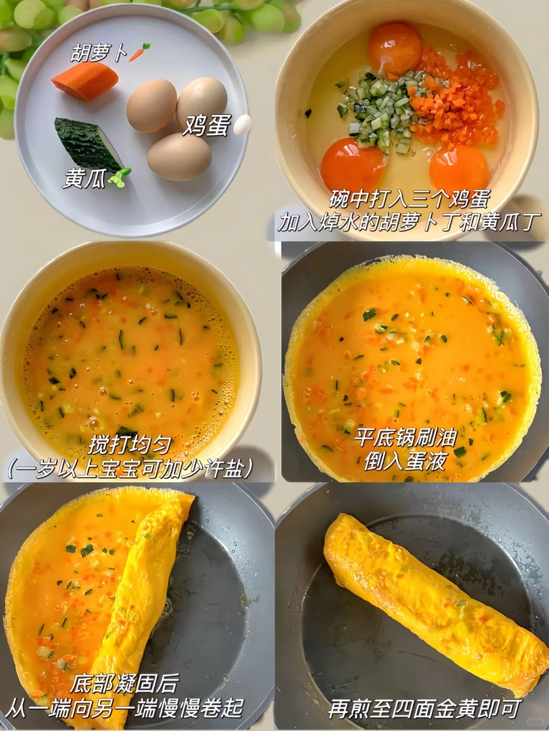 黄金蔬菜蛋卷步骤图