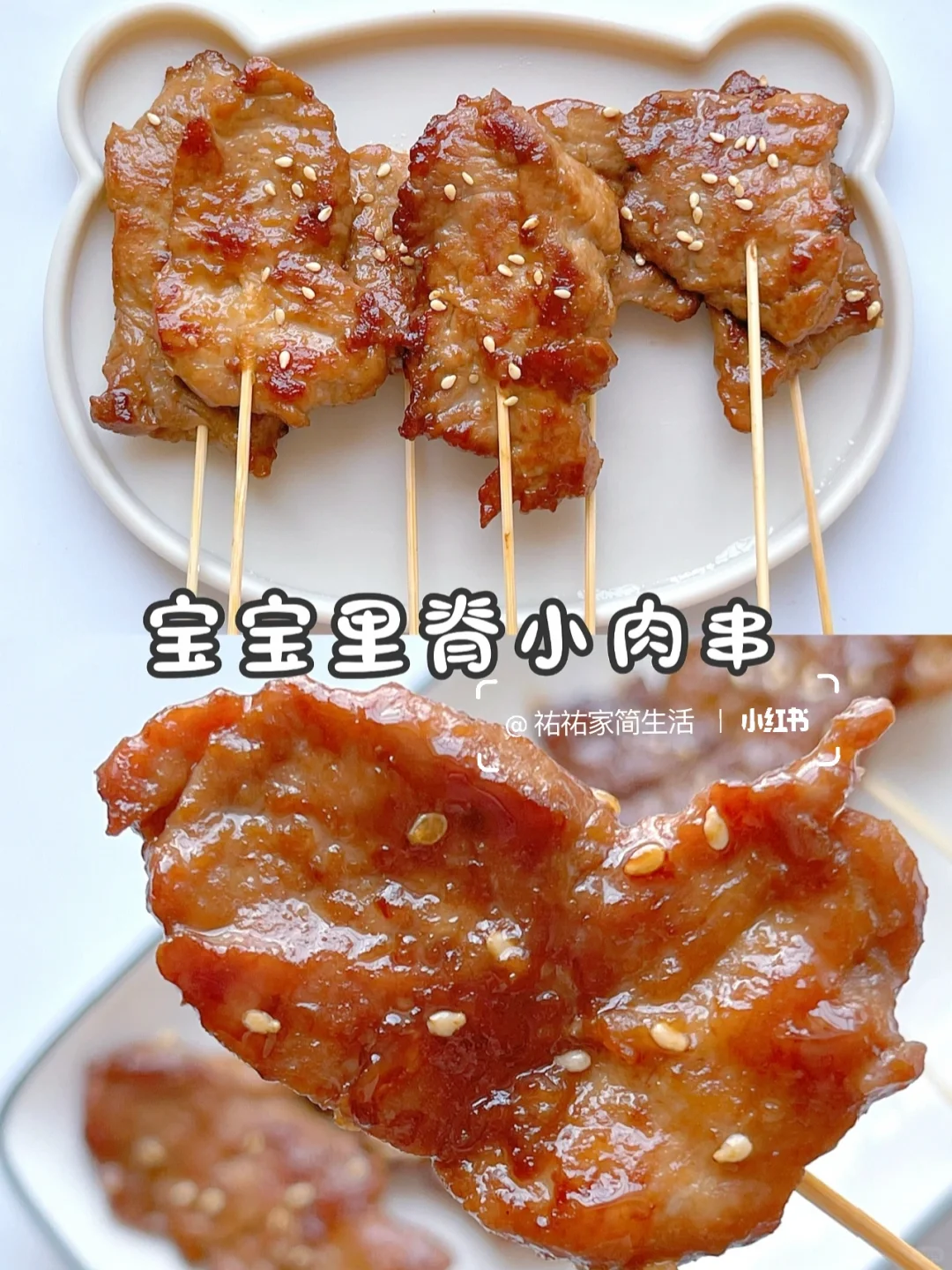 宝宝版里脊小肉串