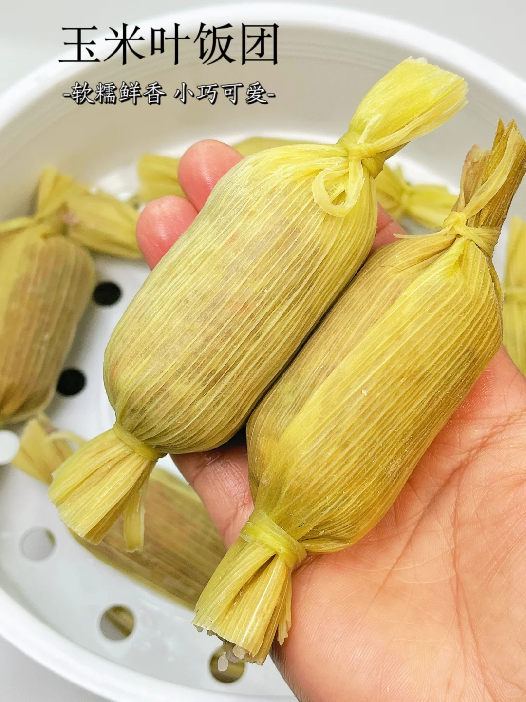 玉米叶蒸饭团步骤图