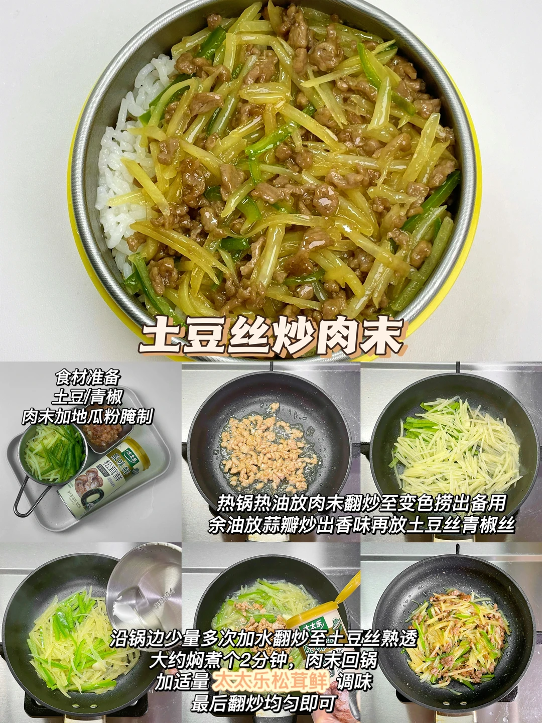 夏日开胃宝宝盖饭步骤图